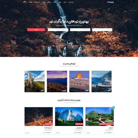 طراحی وبسایت گردشگری